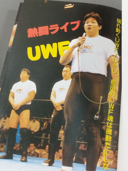 最新プロレス大図鑑①熱闘☆UWF