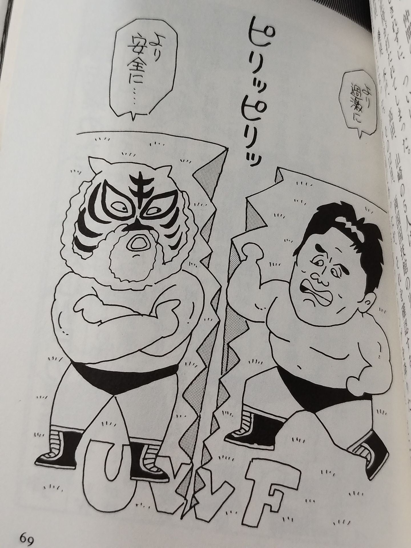 最新プロレス大図鑑①熱闘☆UWF