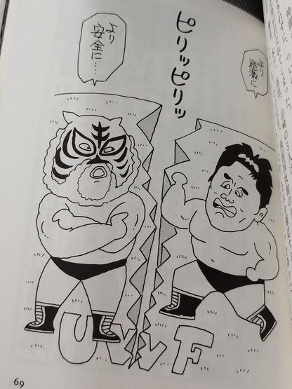 最新プロレス大図鑑①熱闘☆UWF