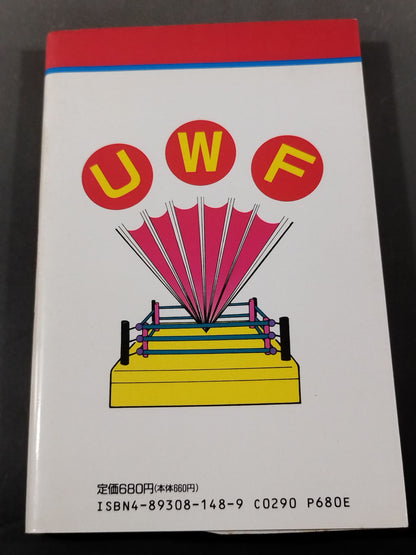最新プロレス大図鑑①熱闘☆UWF