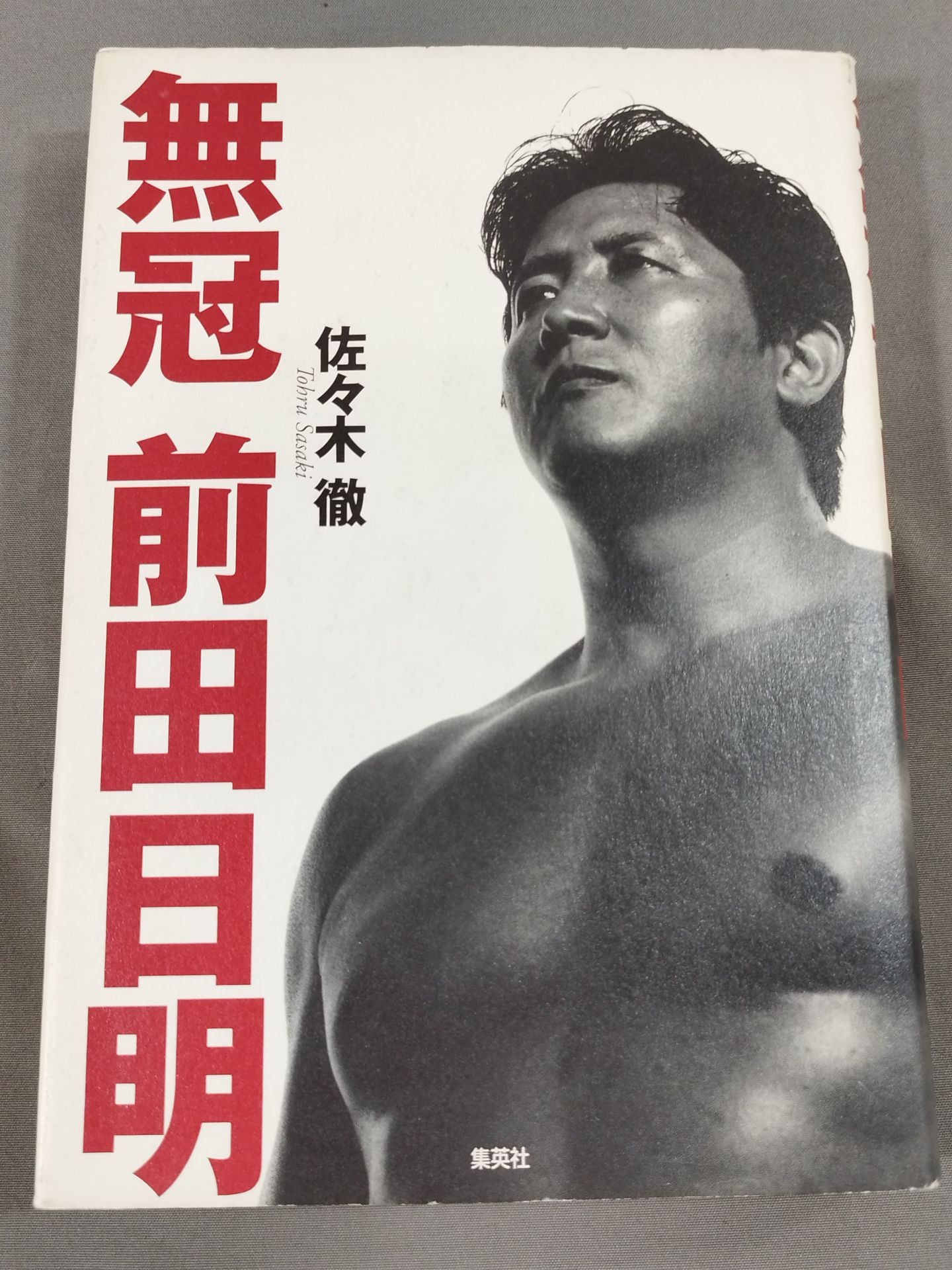 Uncrowned Akira Maeda