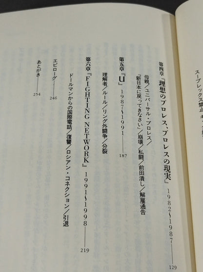 Uncrowned Akira Maeda