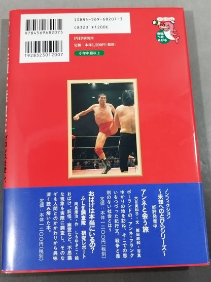 The smile is invincible, he loved Pro Wrestling, he loved the fansGiant Baba  Story
