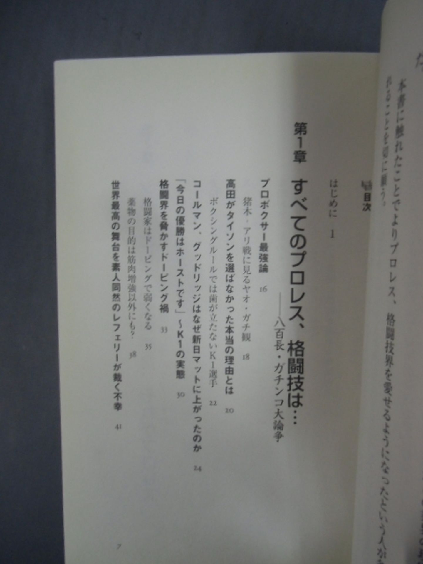 プロレス､K1､PRIDE｢禁忌タブー｣の読み方