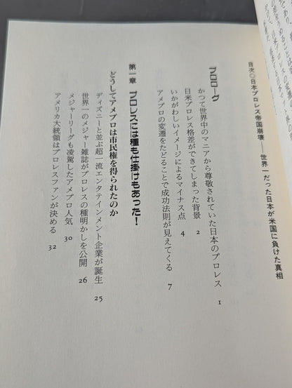 The collapse of the Japan Pro Wrestling Empire: The truth about how Japan, which was the best in the world, lost to the United States
