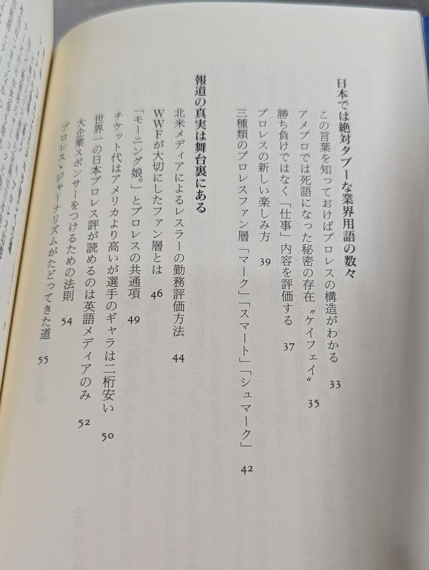 The collapse of the Japan Pro Wrestling Empire: The truth about how Japan, which was the best in the world, lost to the United States
