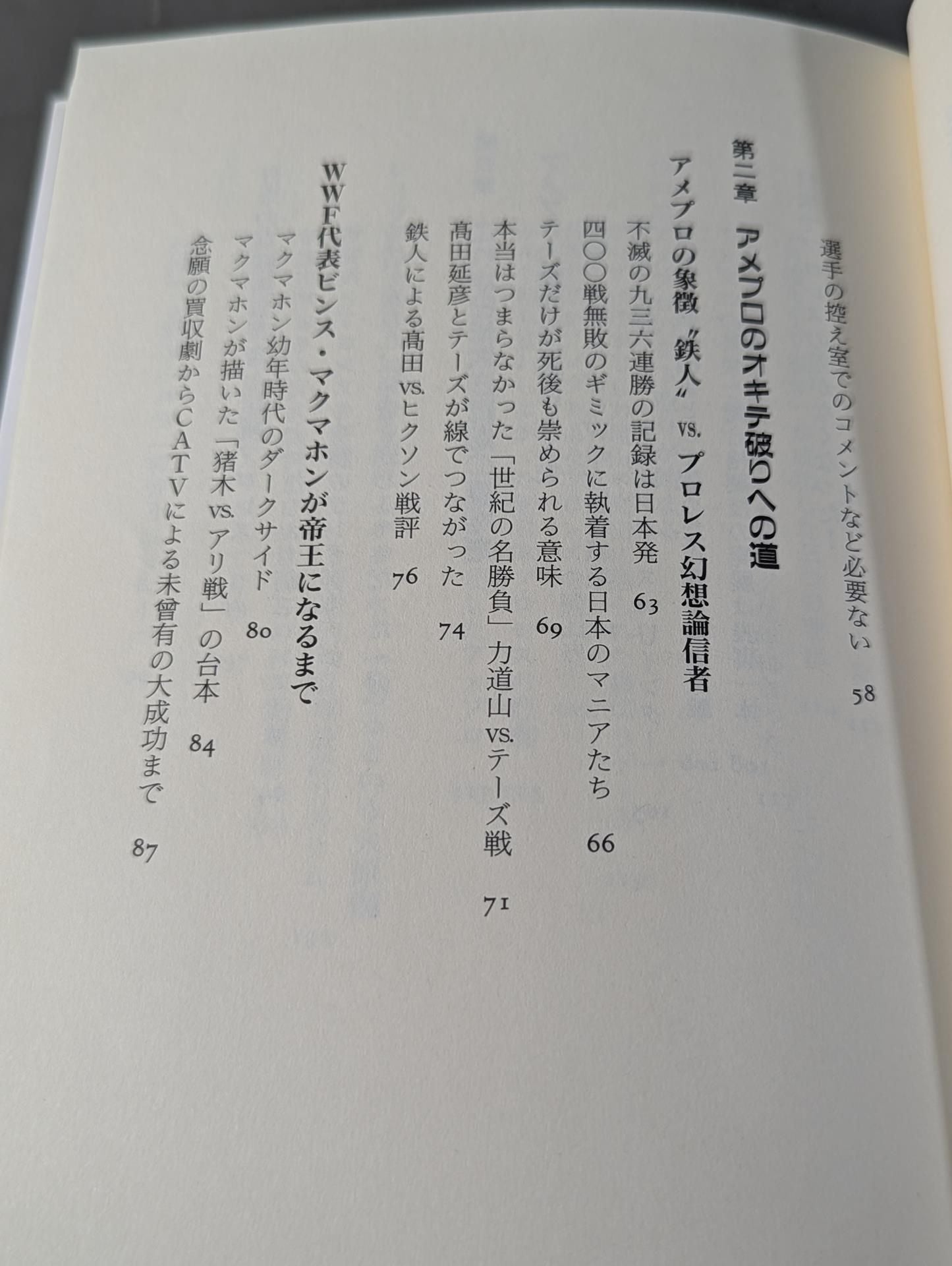 The collapse of the Japan Pro Wrestling Empire: The truth about how Japan, which was the best in the world, lost to the United States