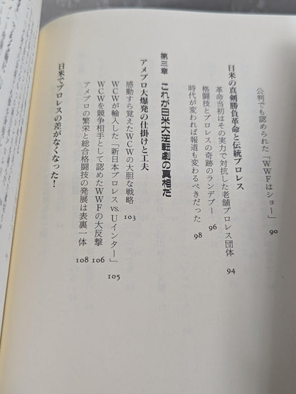 The collapse of the Japan Pro Wrestling Empire: The truth about how Japan, which was the best in the world, lost to the United States