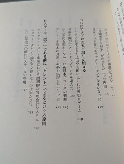 The collapse of the Japan Pro Wrestling Empire: The truth about how Japan, which was the best in the world, lost to the United States