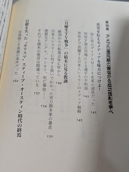 The collapse of the Japan Pro Wrestling Empire: The truth about how Japan, which was the best in the world, lost to the United States