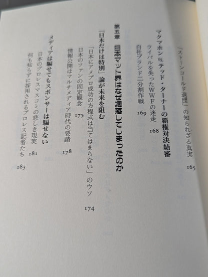 The collapse of the Japan Pro Wrestling Empire: The truth about how Japan, which was the best in the world, lost to the United States