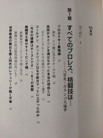 How to read Pro Wrestling , K1, PRIDE "Contraindicated taboos"