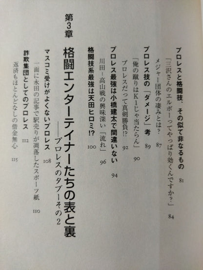 How to read Pro Wrestling , K1, PRIDE "Contraindicated taboos"