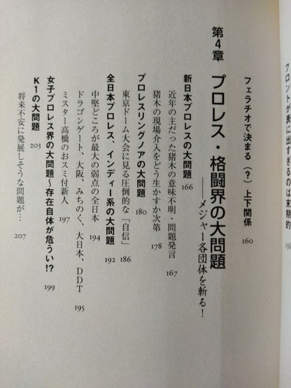How to read Pro Wrestling , K1, PRIDE "Contraindicated taboos"