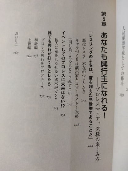 How to read Pro Wrestling , K1, PRIDE "Contraindicated taboos"