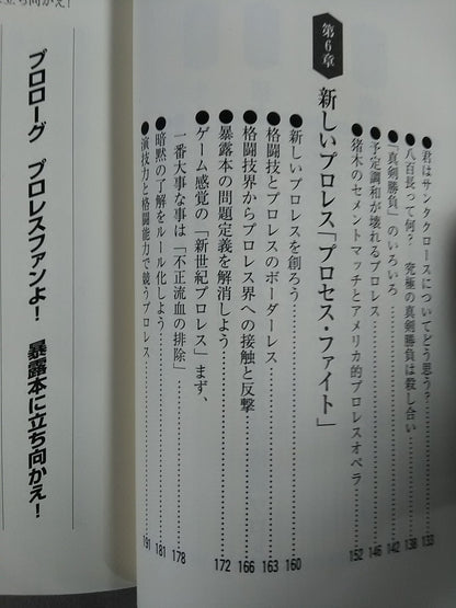 拝啓ミスター高橋様ターザン山本様 暴露と闘え!プロレスLOVE