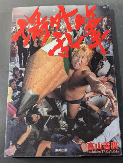 場外乱筆