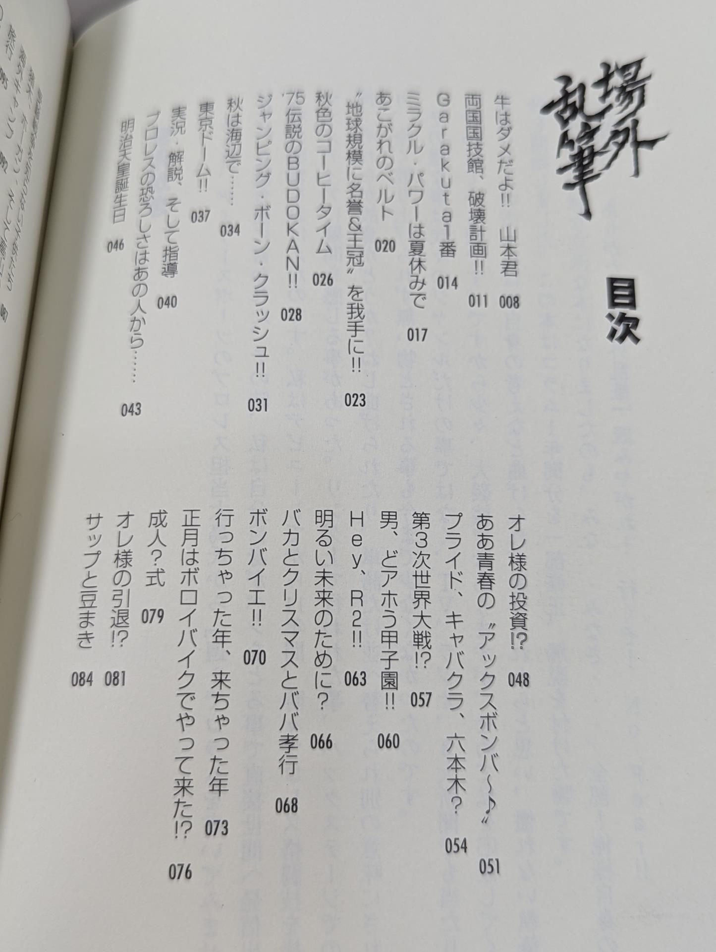 場外乱筆