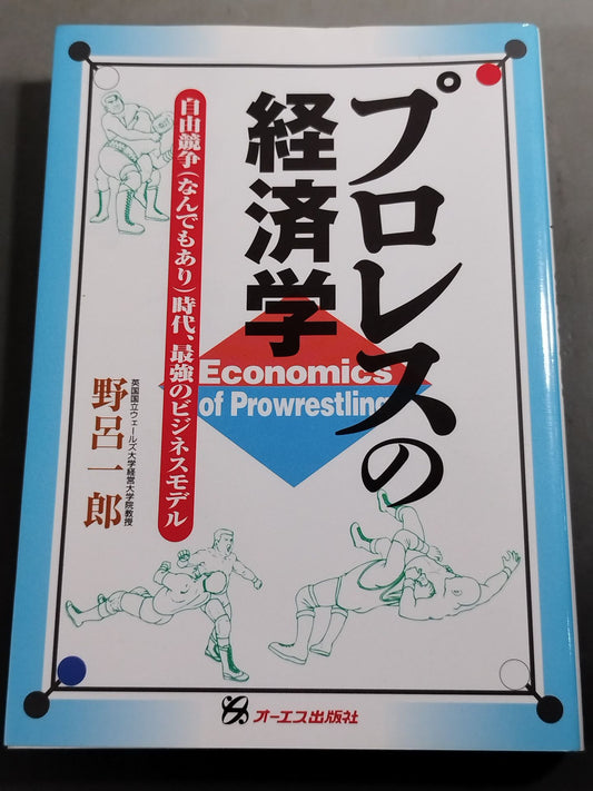 The Economics of Pro Wrestling