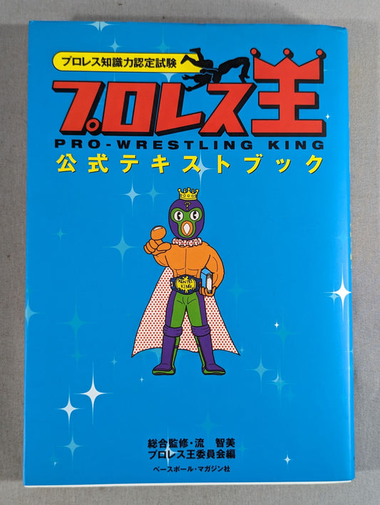 Pro Wrestling  Knowledge Certification Exam Pro WrestlingWang Official Textbook