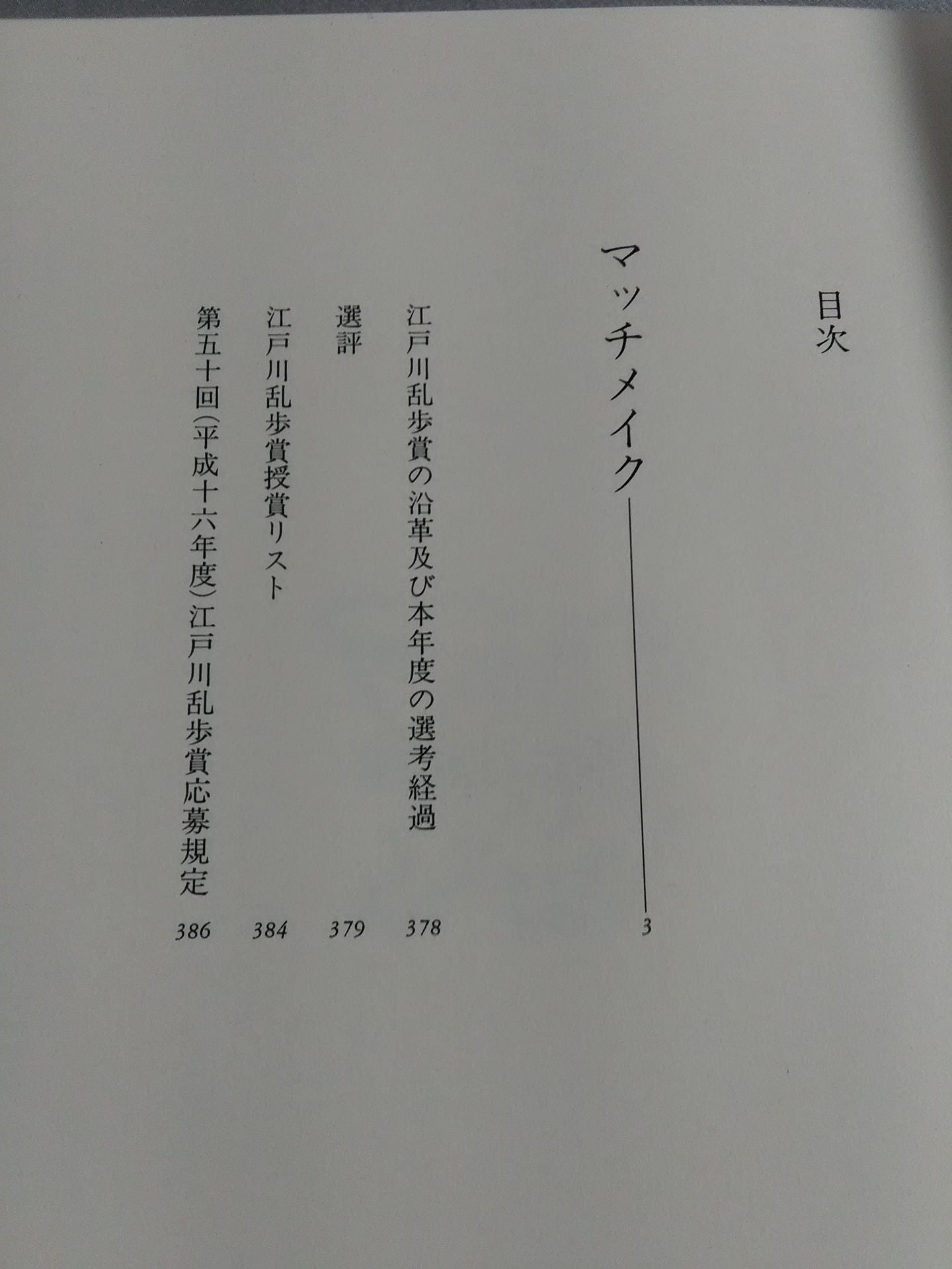 マッチメイク