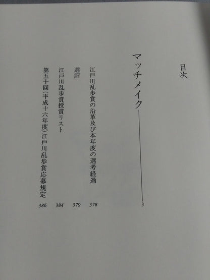 マッチメイク