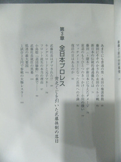 Pro Wrestling , K1, PRIDE Forbidden Scandal History Shock!? The Inside Story of the Unknown Fighting World
