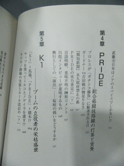 Pro Wrestling , K1, PRIDE Forbidden Scandal History Shock!? The Inside Story of the Unknown Fighting World