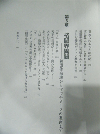 Pro Wrestling , K1, PRIDE Forbidden Scandal History Shock!? The Inside Story of the Unknown Fighting World