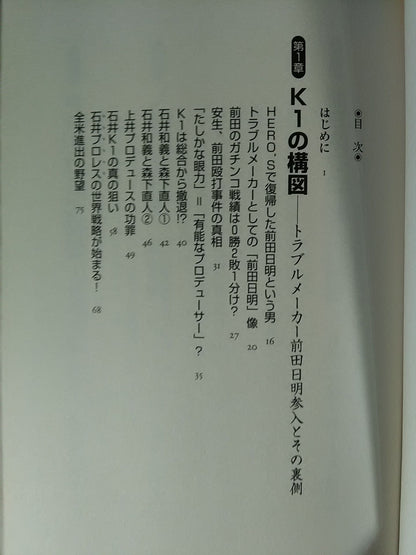 How to read Pro Wrestling , K1, PRIDE "Forbidden taboo" 2 Forbidden composition (angle)