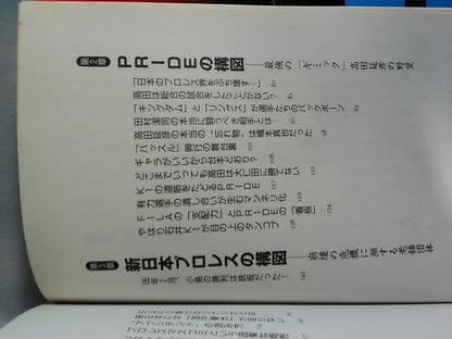 How to read Pro Wrestling , K1, PRIDE "Forbidden taboo" 2 Forbidden composition (angle)