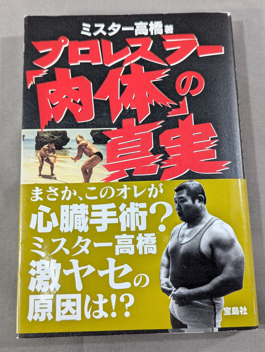 The truth about the pro wrestler "body"