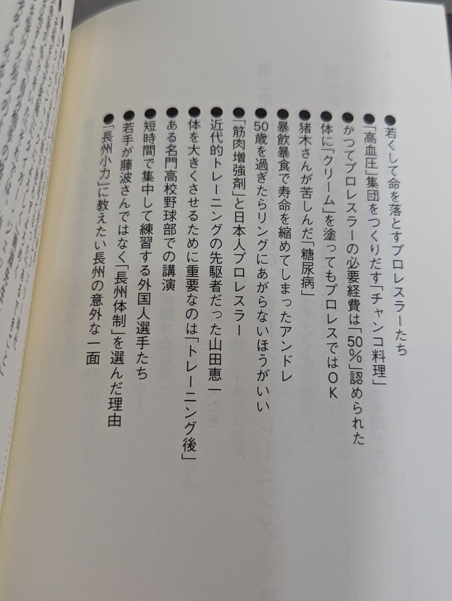 プロレスラー｢肉体｣の真実