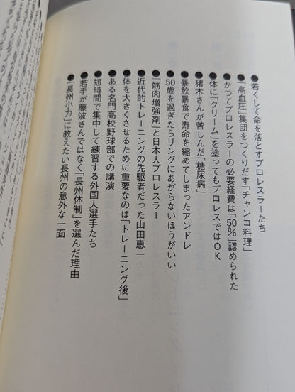 プロレスラー｢肉体｣の真実