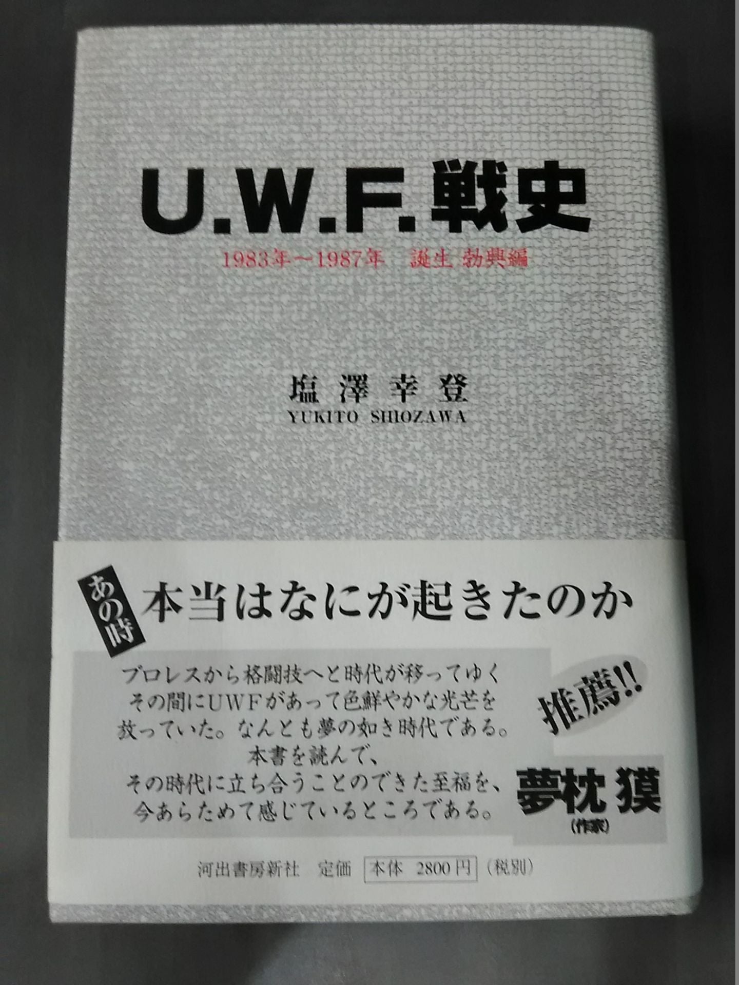 U.W.F. War History 1983~1987 Birth Rise