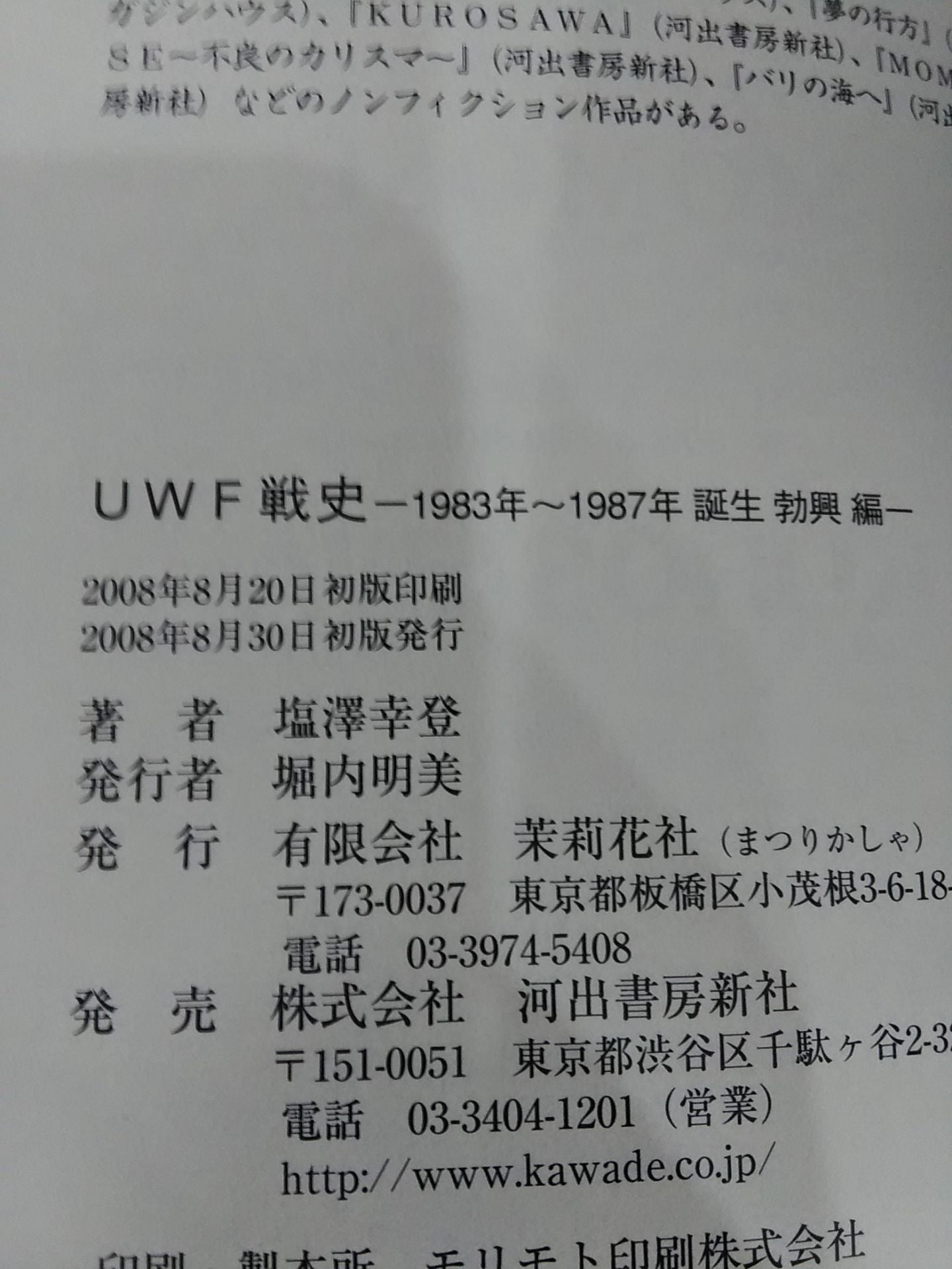 U.W.F. War History 1983~1987 Birth Rise