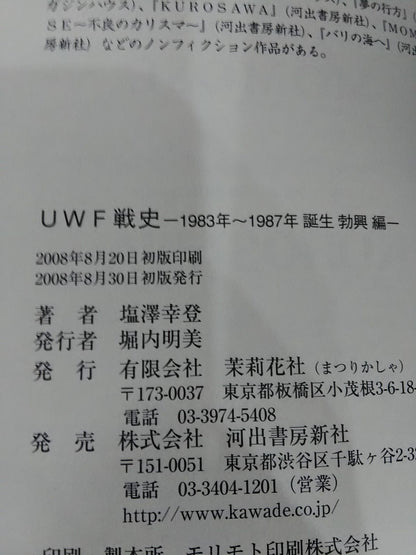 U.W.F. War History 1983~1987 Birth Rise