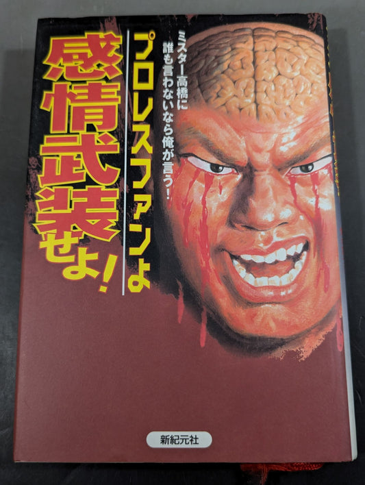 Pro Wrestling  fans, arm yourself with emotion! If no one tells Mr. Takahashi, I'll say it!