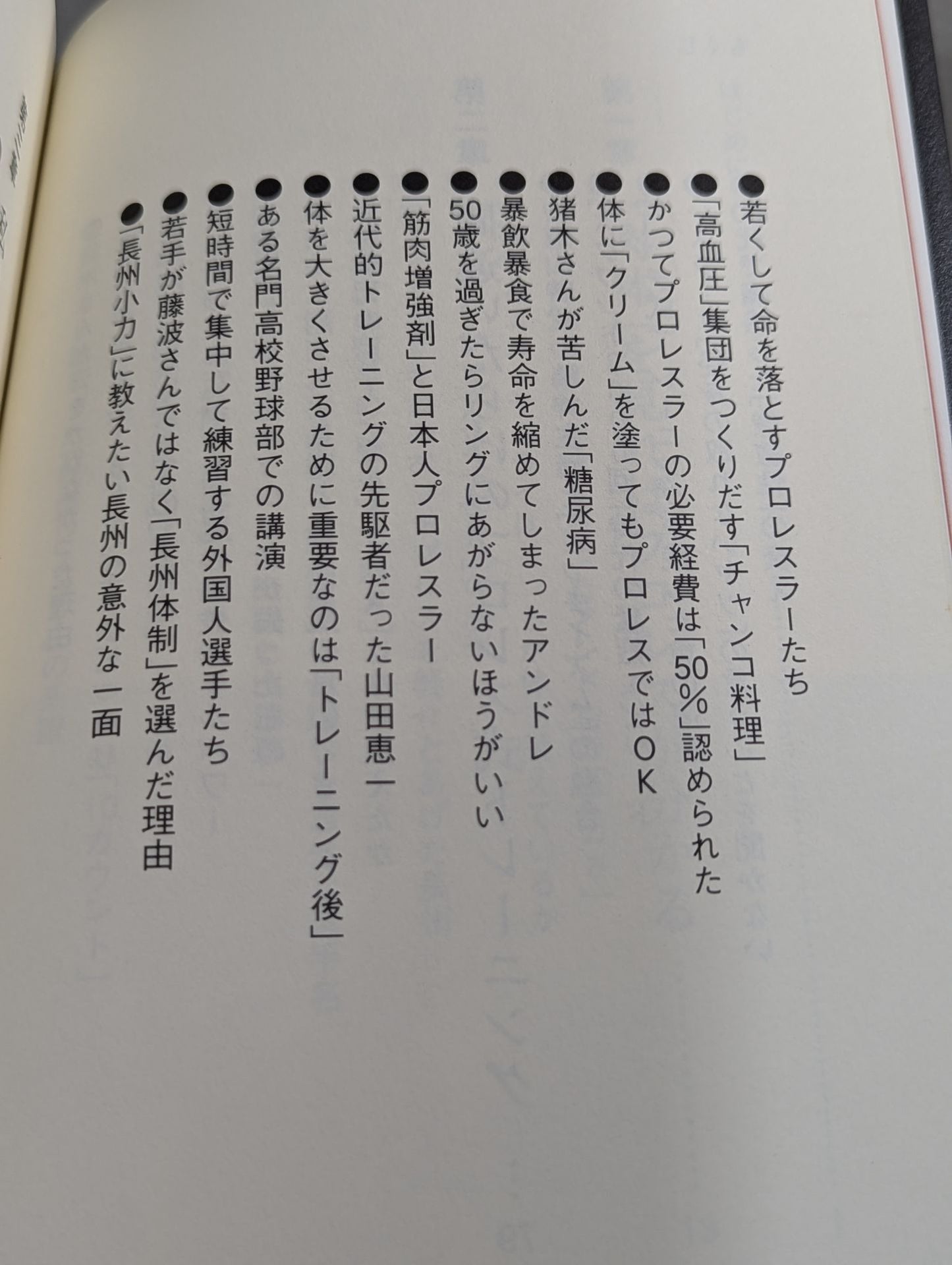プロレスラー｢肉体｣の真実