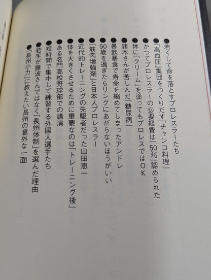 プロレスラー｢肉体｣の真実