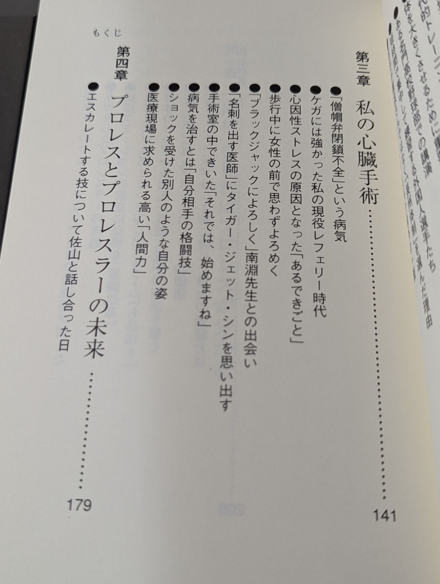 プロレスラー｢肉体｣の真実