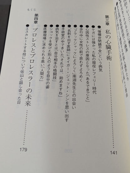 プロレスラー｢肉体｣の真実