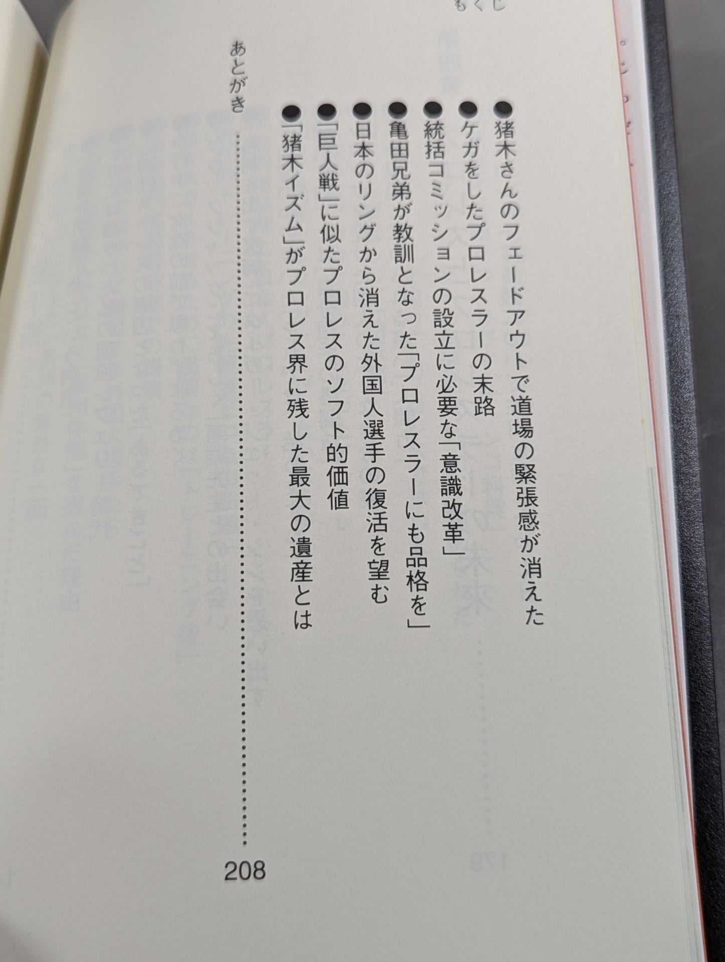 プロレスラー｢肉体｣の真実