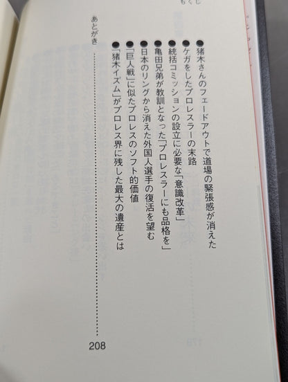 プロレスラー｢肉体｣の真実