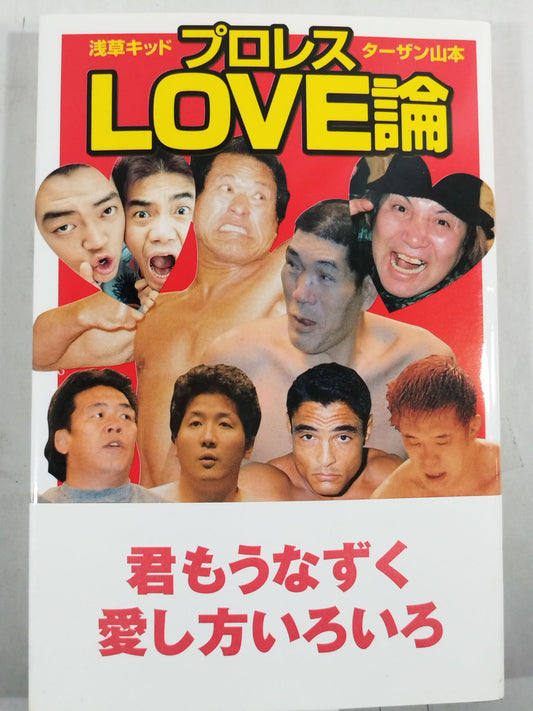 Pro Wrestling  LOVE Theory
