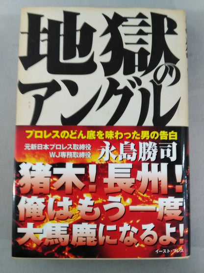 [With reprint commemorative original cover] Footprints (Ashigo) From "Handsome" to "Charisma of the Ark", "Hideo Itami", and "The Worst Intruder in History". The truth of a man who rides from good to evil.