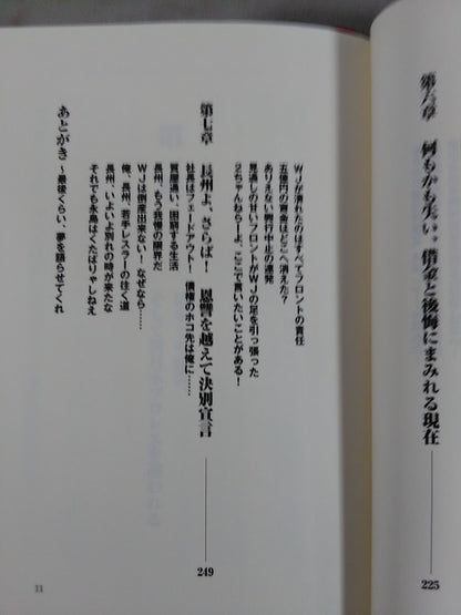 [With reprint commemorative original cover] Footprints (Ashigo) From "Handsome" to "Charisma of the Ark", "Hideo Itami", and "The Worst Intruder in History". The truth of a man who rides from good to evil.