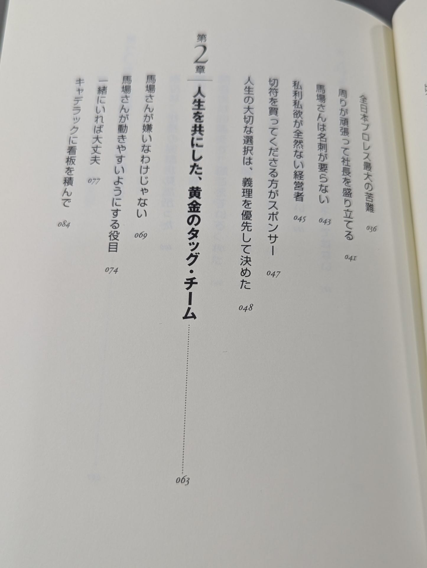人間G馬場 リーダーの条件