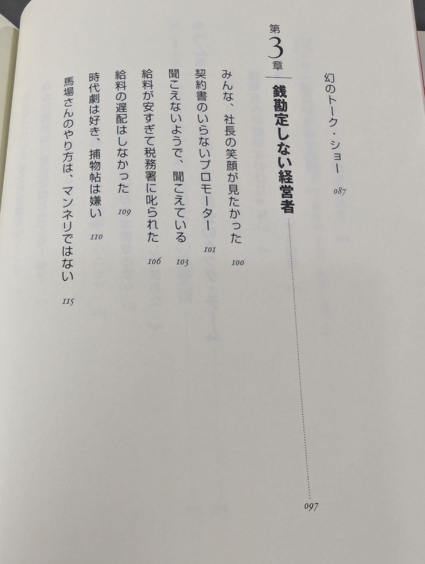 人間G馬場 リーダーの条件