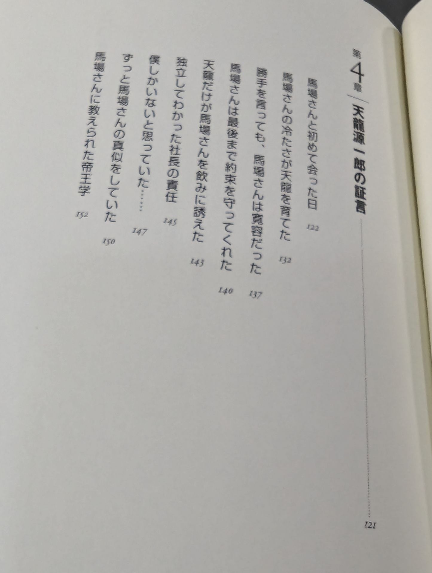 人間G馬場 リーダーの条件